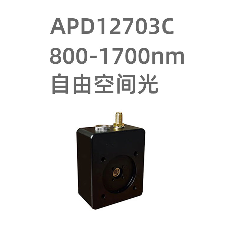 APD12703C系列InGaAs光電探測(cè)器，響應(yīng)...