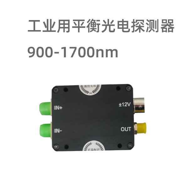 DAS專用平衡光電探測器