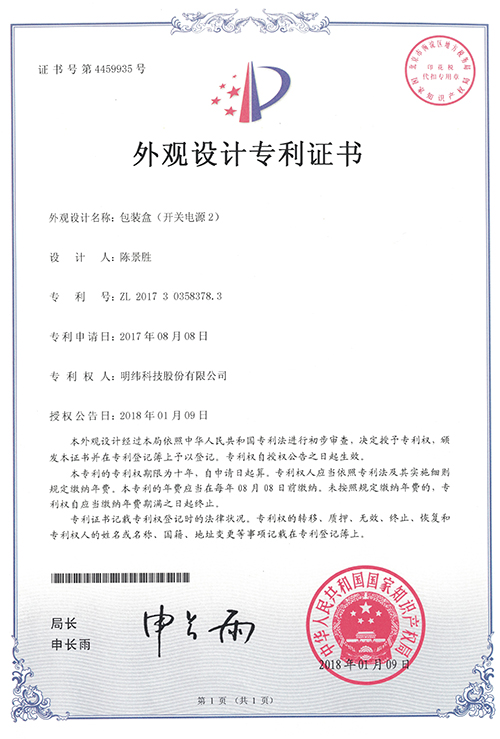 外觀設(shè)計(jì)專利證書(shū)