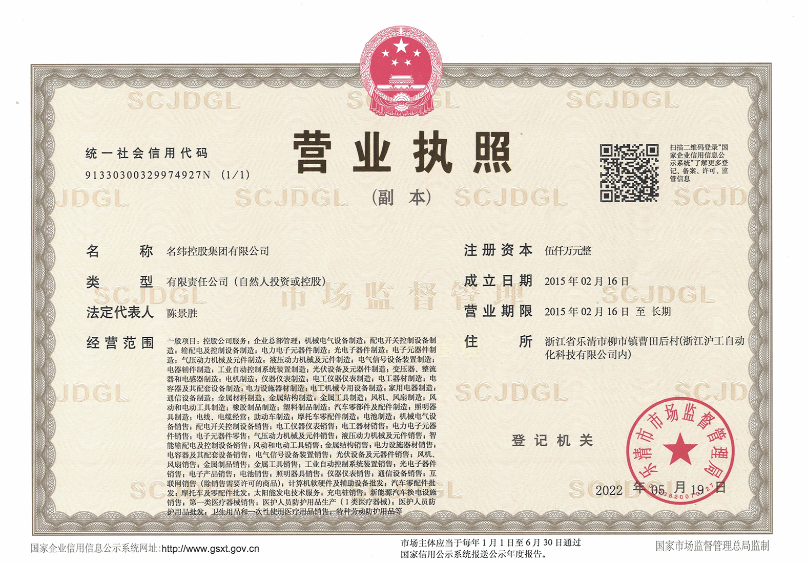 營(yíng)業(yè)執(zhí)照